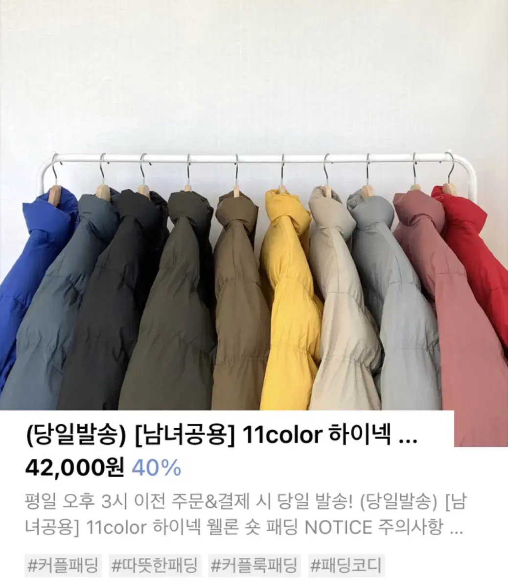 남녀공용 숏패딩